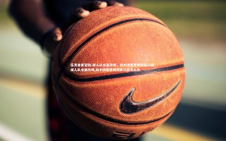 乐竞体育官网-湖人队全面改观，战术调整受到球员认同，湖人队全面改观,战术调整受到球员认同怎么办