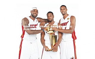 乐竞体育官网-埃瓦尔主场赢球，反弹势头越发明显，埃瓦尔vs埃尔切全场集锦