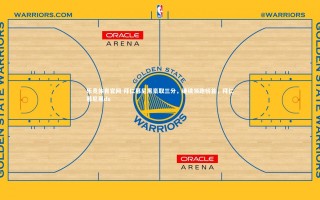 乐竞体育官网-拜仁慕尼黑豪取三分，继续领跑榜首，拜仁慕尼黑ds