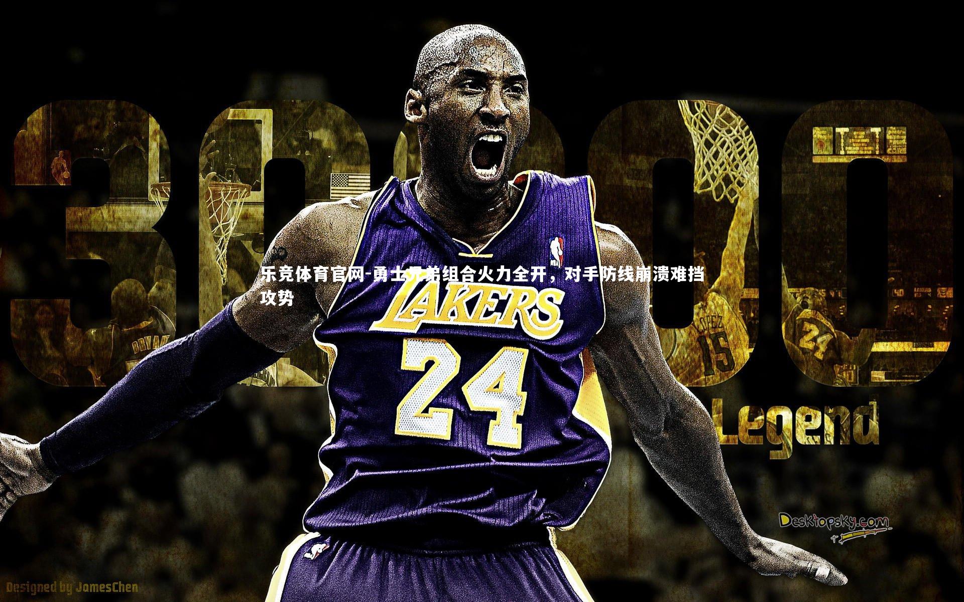 乐竞体育官网-勇士兄弟组合火力全开，对手防线崩溃难挡攻势-第1张图片-乐竞体育官网