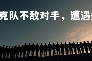 乐竞体育官网-捷克队不敌对手，遭遇失利，捷克队2021-第1张图片-乐竞体育官网