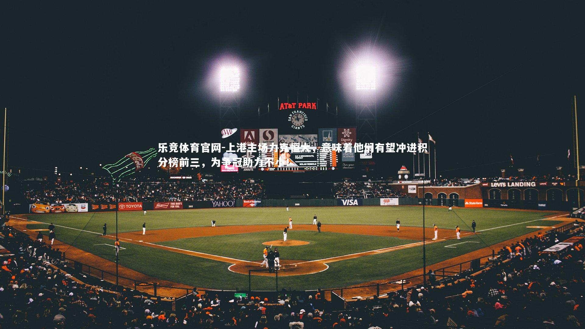 乐竞体育官网-上港主场力克恒大,意味着他们有望冲进积分榜前三,为争冠助力不小!-第1张图片-乐竞体育官网 乐竞体育官网-上港主场力克恒大,意味着他们有望冲进积分榜前三,为争冠助力不小!-第1张图片-乐竞体育官网