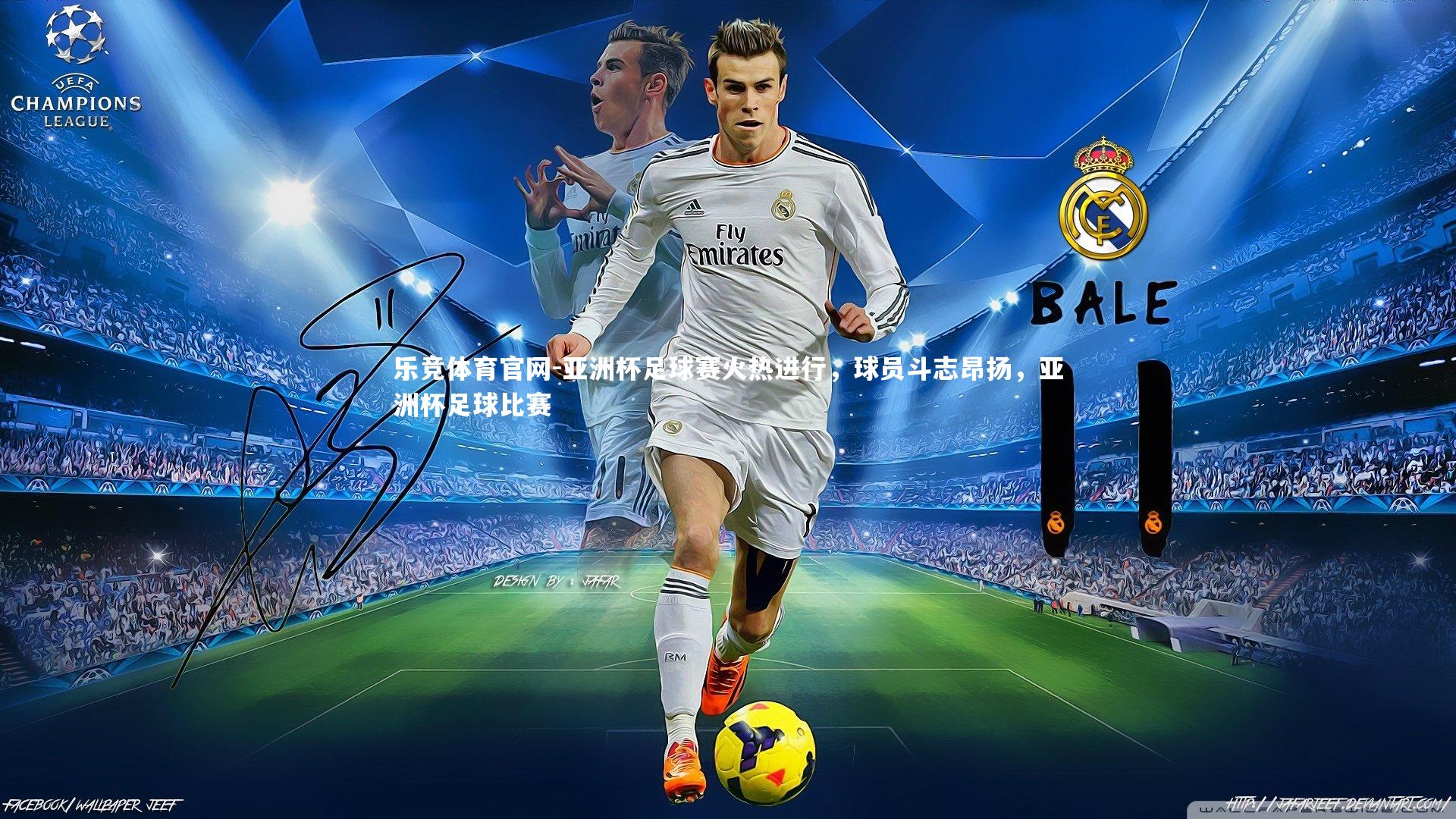 乐竞体育官网-亚洲杯足球赛火热进行，球员斗志昂扬，亚洲杯足球比赛-第2张图片-乐竞体育官网