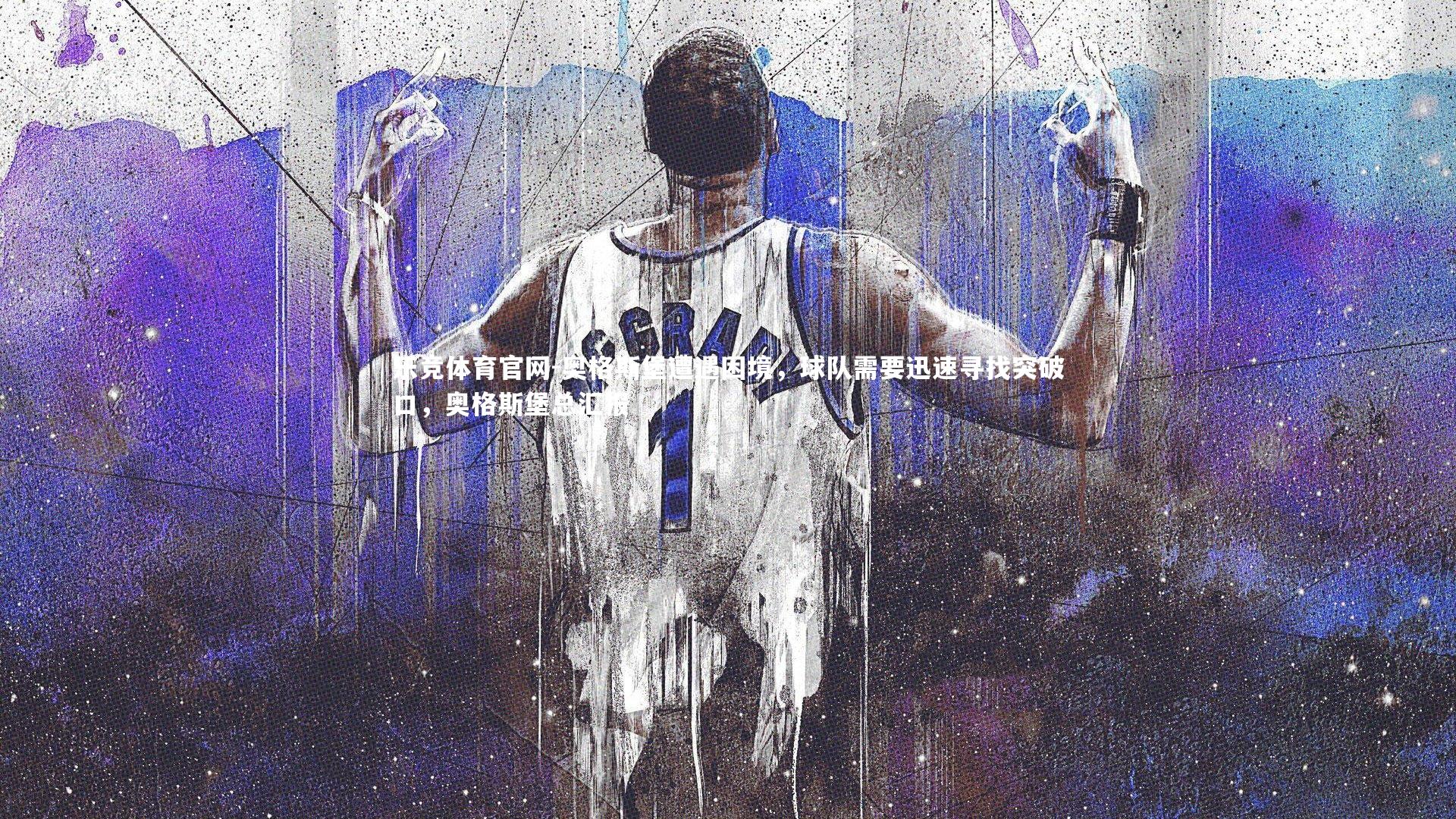 乐竞体育官网-奥格斯堡遭遇困境，球队需要迅速寻找突破口，奥格斯堡总汇报-第1张图片-乐竞体育官网