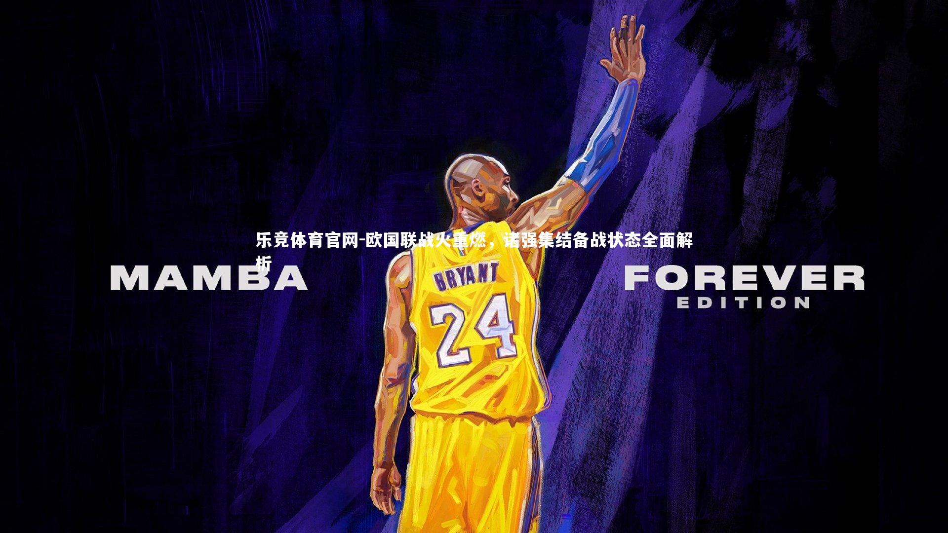 乐竞体育官网-欧国联战火重燃，诸强集结备战状态全面解析-第2张图片-乐竞体育官网